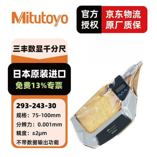 Mitutoyo digital micrometer C high-precision digital outer diameter micrometer imported from Japan 293-243-30/IP65/75-100 metric