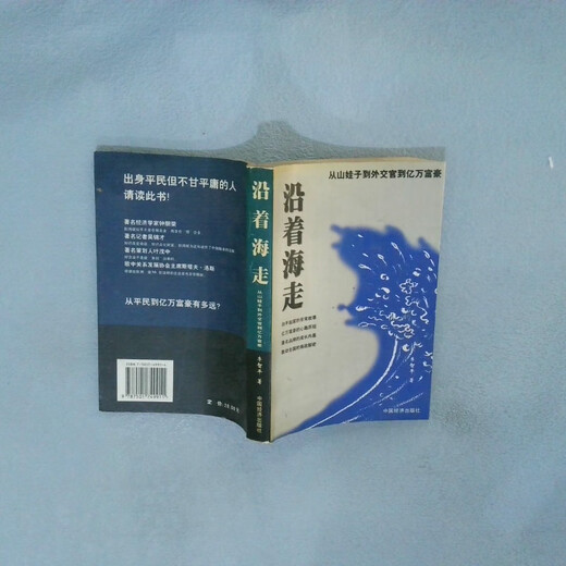 [Original Old Book] Gehen Sie am Meer 9787501749911 entlang des Meeres
