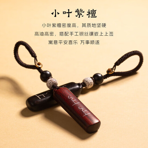 Signed rosewood car keychain creative safe and good luck key pendant for men and women internet celebrity pendant chain rosewood keychain 1 piece