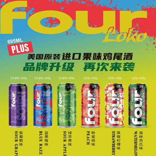 FOUR LOKO美国四洛克695ml大容量预调鸡尾酒多口味可选女生网红微醺特调酒 四洛克预调鸡尾酒695mL1罐单瓶装 紫葡萄味695ml*1