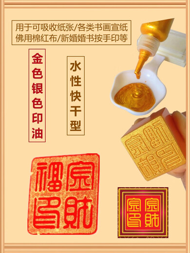 HKMR金色印油书法金色印台金属塑料亮光纸多材质金印泥速干彩色荧 2瓶金色印油加特大号9898印台盖印普通纸张