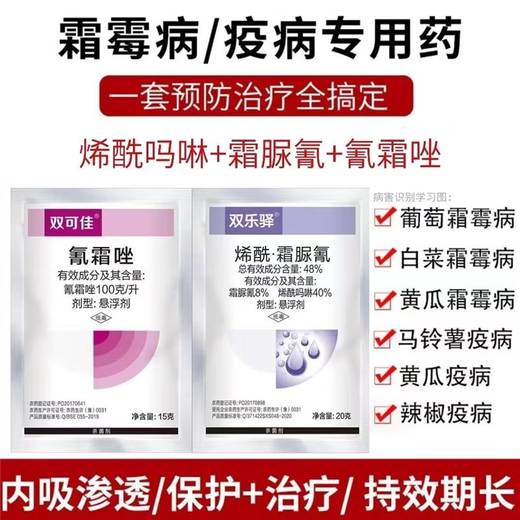 Special drug for downy mildew: dimethomorph, cyanoacrylamide, cyanoacrylamide, downy mildew, cucumber, tomato, pepper and grape fungicide. Package 1 20g + 15g * 30 sets