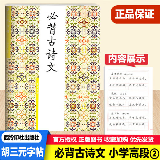 Hu Sanyuan's copybook, pen copybook, 12346 strokes, radical structure, layout, must memorize ancient poetry and essays, low sections, high sections, volumes, first, second, third, fourth, fifth and sixth grade synchronous copybook standard writing tutorial writing training book [must memorize ancient poetry and essays, low sections, volumes, volumes, volumes, volumes, volumes, volumes, volumes, volumes, volumes, volumes, volumes, volumes, volumes, volumes, volumes, volumes, volumes, volumes, volumes, volumes, volumes, volumes, volumes, volumes, volumes, volumes, volumes, volumes, volumes, volumes, volumes, volumes, volumes, volumes, volumes, volumes, volumes, volumes, volumes, volumes, volumes, volumes, volumes, volumes, volumes, volumes, volumes, volumes, volumes, volumes, volumes, volumes, volumes, volumes
