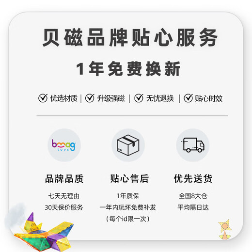 贝磁（Bmag）纯彩窗磁力片儿童磁力片积木3-6岁宝宝益智玩具早教拼插礼盒 67片