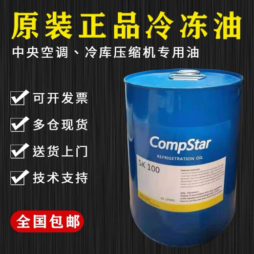Refrigeration oil SK100 R22 low temperature cold storage screw compressor SK100 SK120 SK100 20L
