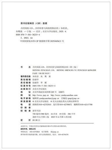 Contract Risk 119 Contract Review and Risk Control Rules (Second Edition)