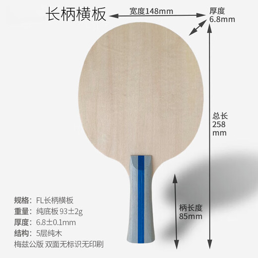 何健弓乒乓球拍底板初学训练乒乓球拍签字板纪念板标准尺寸乒乓横拍光板 初学者专用拍【1个横板拍】