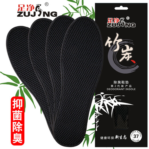 凯姿兔竹炭香薰鞋垫除臭男女吸汗透气防臭竹炭皮鞋留香运动舒适减震夏季 6629-4双 36
