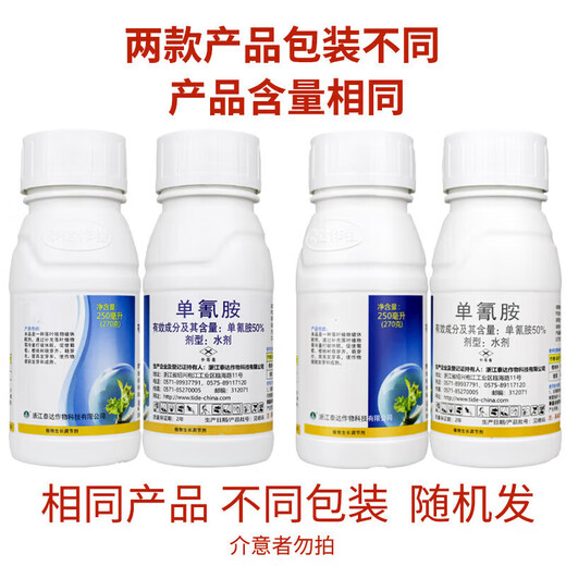 50% cyanamide cyanamide sleep-breaking agent grape and cherry germination promotion fruit tree sleep-breaking growth regulator 250ml (a box of 40 bottles)