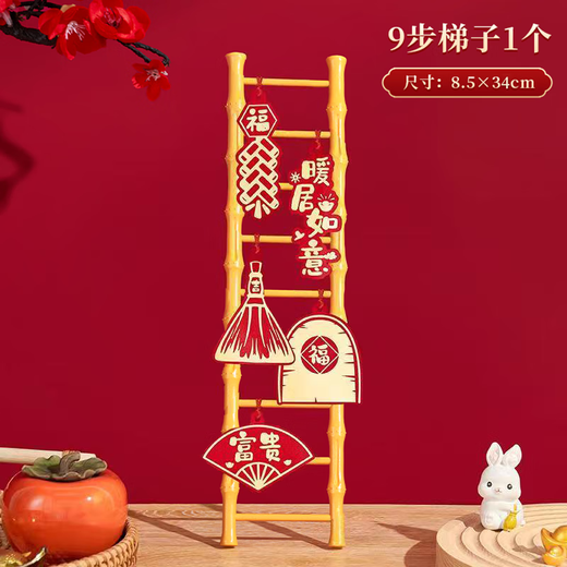 酷依宝乔迁之喜步步高升梯子摆件搬家仪式装饰礼品新居布置入宅必备用品