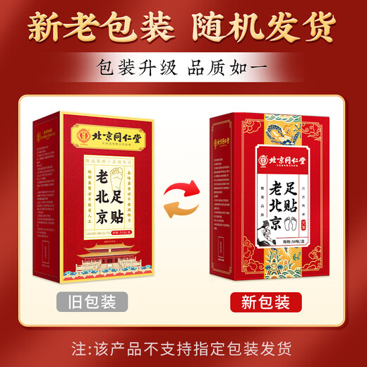 Tongrentang Old Beijing Foot Patch Mugwort Patch Moxibustion Patch Moisture Removing Dehumidification Patch Detoxification Slim Belly Foot Therapy 150 Patch