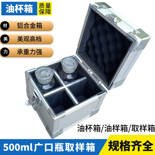 RSRDDY 500ml wide-mouth bottle sampling box oil tank transformer oil sample box 46810 pieces aluminum alloy oil cup box 6 pieces not equipped with glass instruments