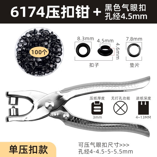 五金工具重型洞眼钳 打孔气眼压扣 鸡眼鞋眼扣 DIY手工气眼扣安装 6174压扣钳【无气眼扣】