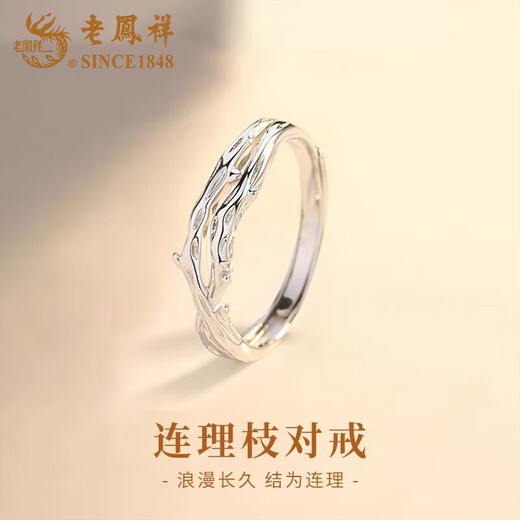 Lao Fengxiang's pure silver with branches ring, men's and women's couple rings, a pair of rings, Valentine's Day birthday gift for girlfriend and wife, pure silver with branches ring-matching ring