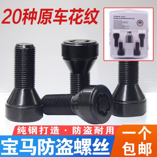 丽田适用宝马12357系MINIZ4X1X3X4X5X6轮胎防盗螺丝轮毂螺栓 043花纹防盗螺丝单个