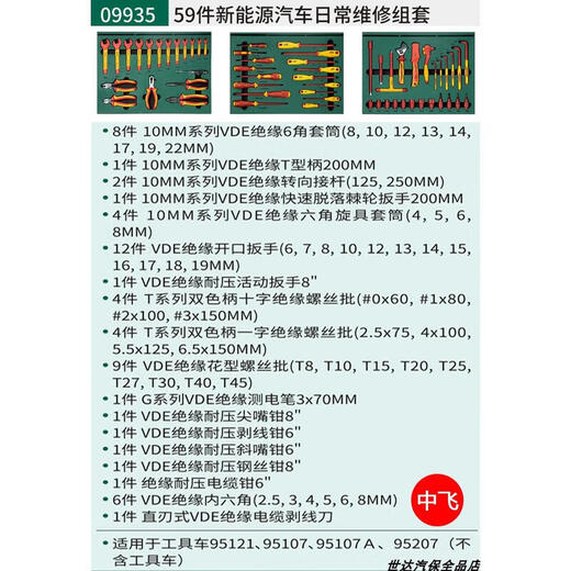 Shida AE9101 new energy insulation tool set distribution room car maintenance tools adjustable wrench screwdriver 09935/59 pieces new energy vehicle daily maintenance