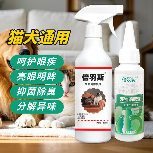 Beyusi No. 28 Pet Eye Drops Cat and Dog Eye Care Gentle to remove tear stains, clean and comfortable eye drops for pets, universal eye drops + pet sterilization and deodorant, eye protection, antibacterial and deodorant