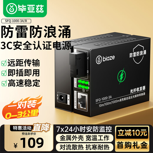 Biaz fiber optic transceiver Gigabit single-mode single fiber lightning protection and surge protection photoelectric converter carrier-grade SC interface network monitoring adaptive 3KM pair