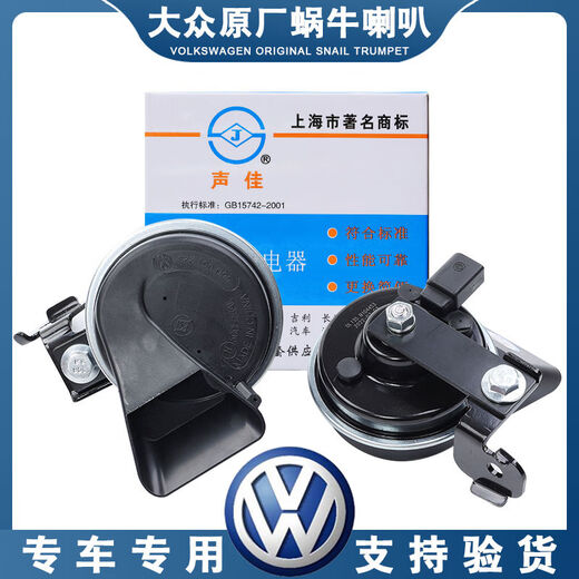 
Litian Volkswagen Audi original supporting A4LA6LQ2357A13578R8S123RS car whistle snail horn Audi A699 05 2-horn special car