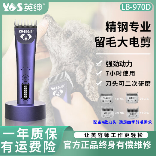 Yingshen pet hair clipper Labrador Alaskan Samoyed dog and cat pet shaver supplies 970D standard (including 4 hair-retaining heads)