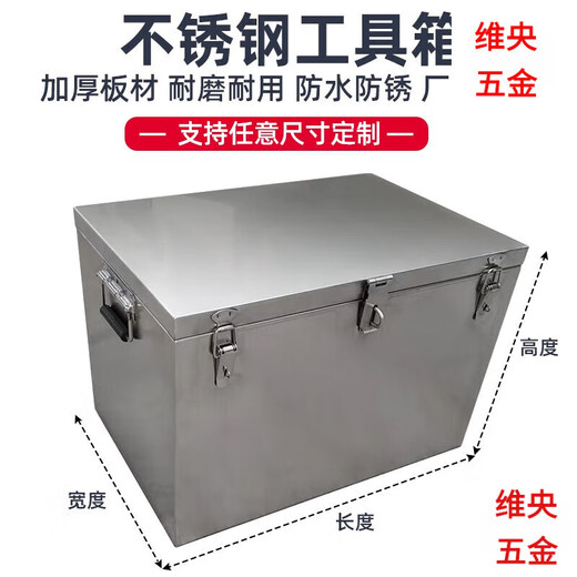 Zhizhou stainless steel box storage box outdoor rectangular storage box outdoor car trunk tool box truck customization length 70*width 45*height 45 201 stainless steel thick 1.0m