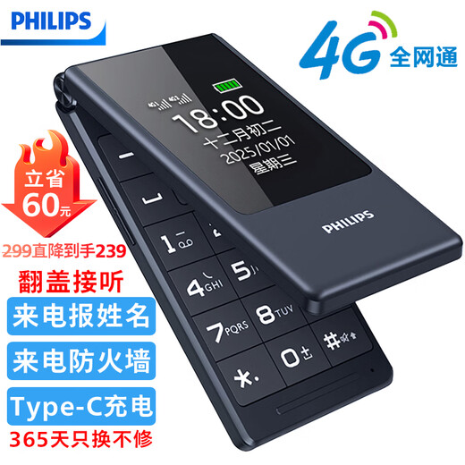 飞利浦（PHILIPS）V13 星空黑 4G全网通翻盖老人手机 超长待机老年机 双卡双待大声大按键戒网防沉迷智能学生功能机