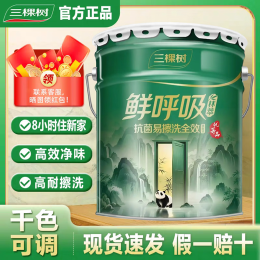 Three Trees Paint Three Trees Bamboo Charcoal Fresh Breathing and Deodorizing Full-effect Additive-Free Wall Paint Healthy and Environmentally Friendly Interior Wall Paint Color Adjustable Self-Brushing 15L White Topcoat One Bucket