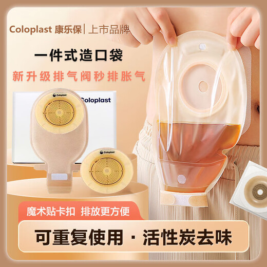 Medical Shengshu One-piece Ostomy Rectal Cancer 15251 Ostomy bag Fecal stool and feces stool pocket Kanglebao same model + fast exhaust valve [domestic substitution 10 pieces [1 box] Velcro patch pocket
