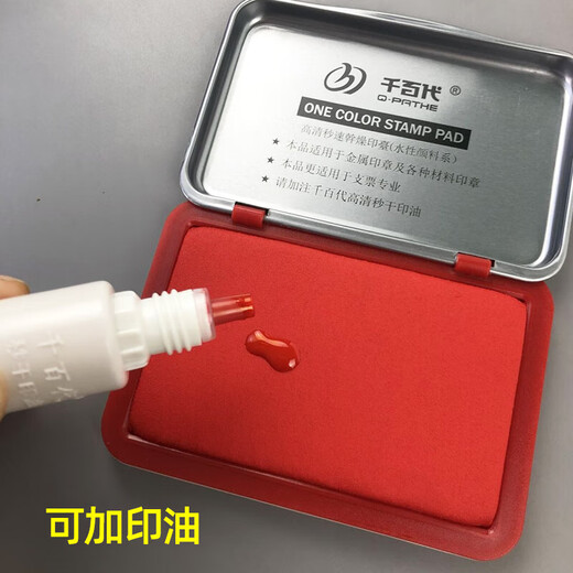 千百代秒干印台中号印盒财务用品方形快干印台106*67mm 红色 中号9892【106*67mm】