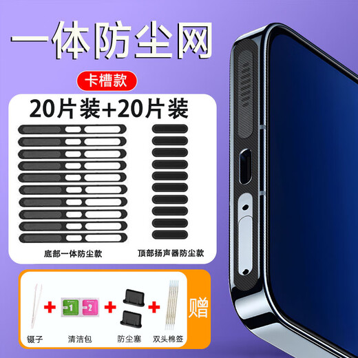 Jichi Xiaomi 17ProMax mobile phone integrated dustproof net charging port dustproof sticker dustproof plug 17Pro earpiece dustproof protective plug Type-C charging dustproof dustproof plug black card slot 20 pieces bottom + top integrated dustproof net free 4 gifts Xiaomi 17