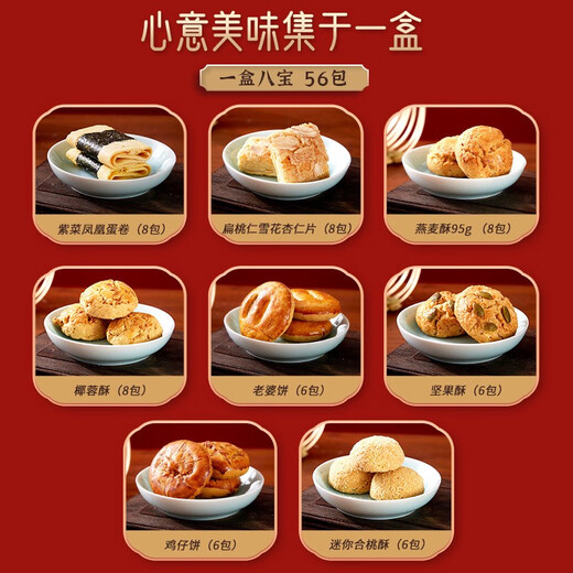 Huit trésors du vieux coffret cadeau de pâtisserie de Shanghai, huit pièces de spécialités, cadeaux pour les aînés et les dirigeants, cadeaux sincères pour le Nouvel An, coffret cadeau de pâtisserie de spécialité de Shanghai 695g