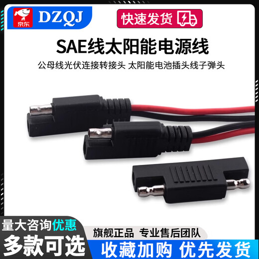 SAE line solar power cord solar cell plug wire male bus wire photovoltaic connection adapter black female 18AWG wire total length 15CM
