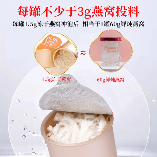
Huangjia Youpin Freeze-dried Bird's Nest * 8 cans without stewing and brewing ready to eat without sugar for pregnant mothers and elders to nourish their birthdays