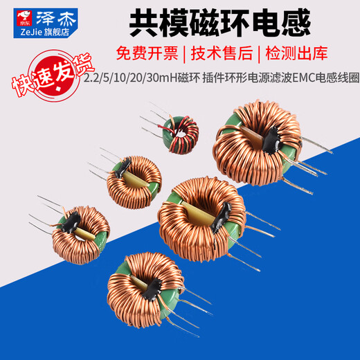 Zejie common mode inductor 470uH2.2/5/10/20/30mH magnetic ring plug-in ring power filter EMC inductor coil 22*14*8-20MH-0.7 line 4A No Specifications