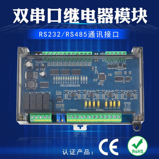 MODBUS -Modul 485232 Kommunikationsrelaismodul Industrielle Daten IO -Expansion Serienport Steuerungsmodul 232+4858 in 16 Kristall