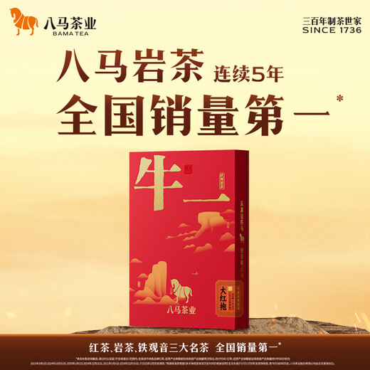 八马茶业 武夷岩茶 肉桂 大红袍 水仙 乌龙茶 岩选 送礼茶叶 礼盒装 水仙128g【赠礼袋】