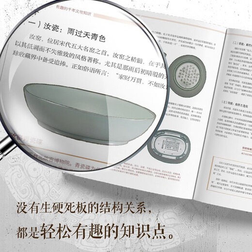 看遍中国博物馆 : 有趣的千年文物知识 