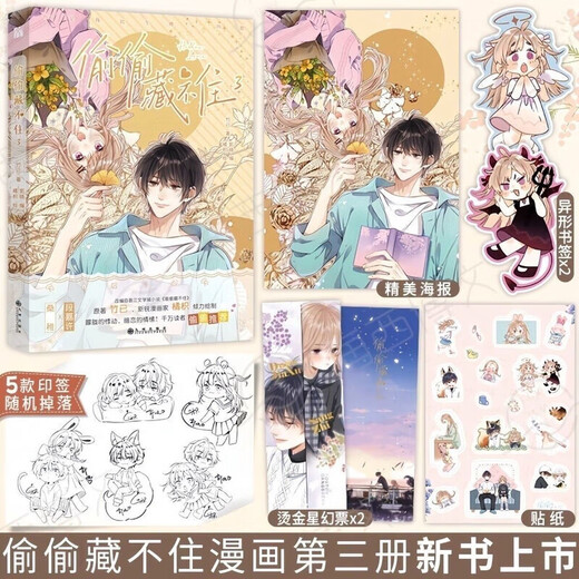 
Can't hide the comic version 1-6 volumes of Zhuye's original book, campus sweet love classical Chinese novel, secretly comic, stock 3 remaining pieces, secretly comic 12344 volumes