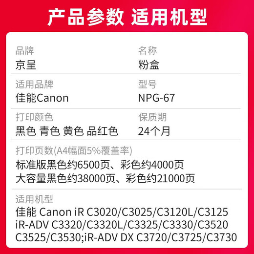 JingCheng Adecuado para la caja de polvo C3222L C3222L C3130L Caja de polvo C3120L Cartucho de tóner C3226 C3020 C3125 C3320L C3520 NPG67 Cartucho de tóner de la impresora