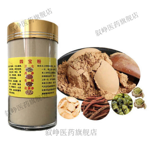 官方旗舰店正品【药房直售】云南文山特级正宗四宝粉压片三七粉西 特级四宝粉买二送二[发4瓶]