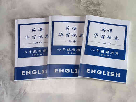 
Secrets for the counterattack of English <Shanghai Huayu English Grade 678 Zhou Zhoushuang School Book> Let you easily get high scores in the weekly progress exam Student version + Teacher version Huayu Grade 8 English (Student version + Teacher version 2 volumes)