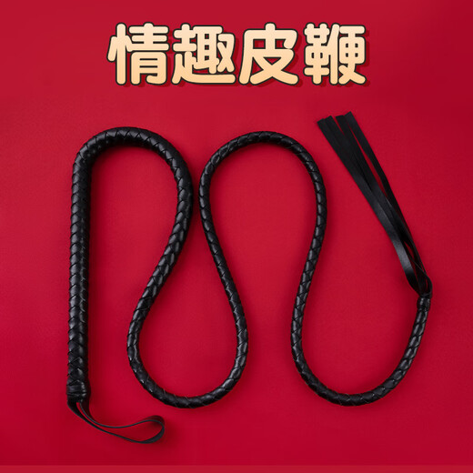私人密码成人皮鞭男女单股皮鞭鞭子情趣用品另类玩具代发3524 皮鞭【黑色】