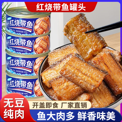 Whole box of canned five-spice braised hairtail fish, canned crispy hairtail fish, meaty middle section, bean-free seafood, instant meal wholesale, canned five-spice hairtail fish 100g*10 cans