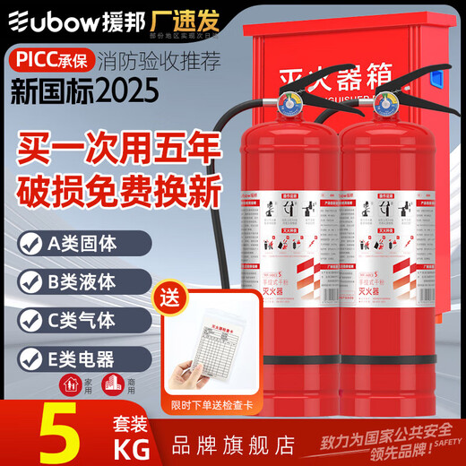 Yuanbang New National Standard Dry Powder Fire Extinguisher National Fire Protection Certification MFZ/ABC Vehicle Mounted Home Commercial 5kg Double Set (Fire Extinguisher*2+Carbon Steel Box)