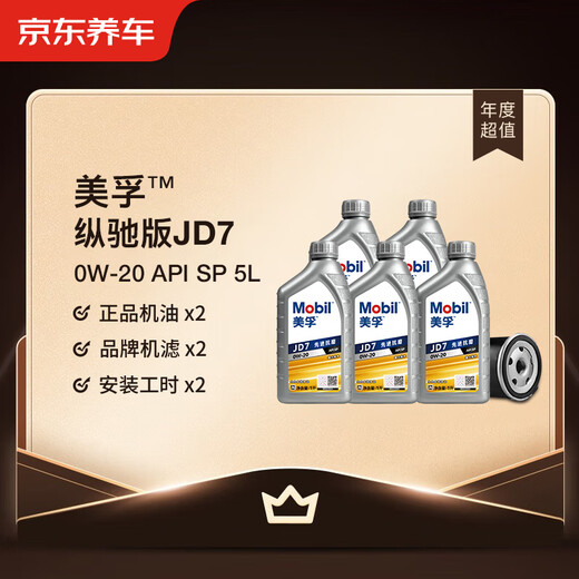 Jingdong Car Maintenance Annual Card Mobil Zongchi Edition JD7 Series 2nd Annual Card Ready in store. 0W-20 API SP 5L