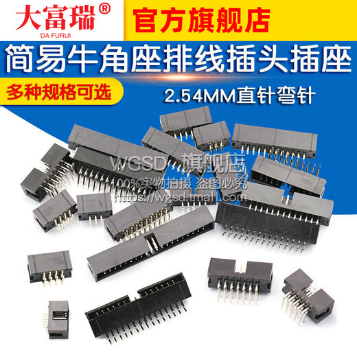 Dafuri simple horn seat cable plug JTAG socket 2.54MM curved needle straight pin DC3-10/14/16/20/50P DC3-16P straight pin (5 pcs)