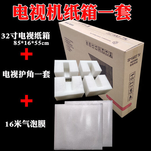 Funwudou 55/65/70/75/85-inch TV special outer packaging box carton moving protection packaging display screen 55-inch box (splicing screen) - carton + corner protector + bubble film - blank box