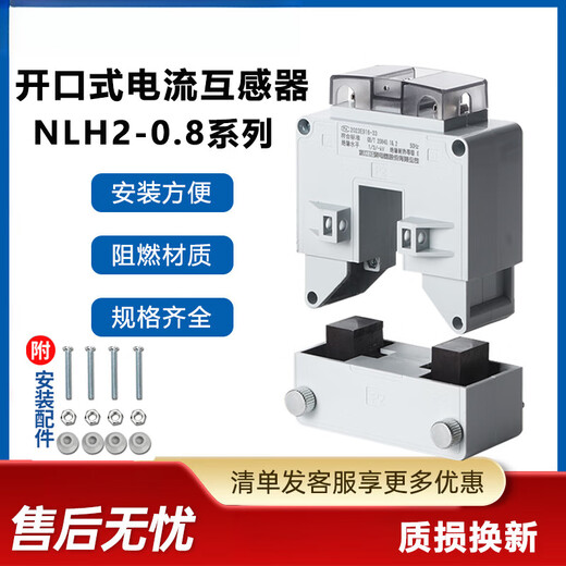 Switching type current transformer NLH2-0.8 NLH2 200/5 switching type three-phase current high precision low voltage opening type NLH2-0.830 type 200/5A3 level