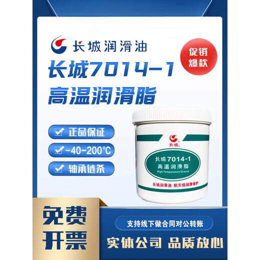 
Great Wall 7014-1 High Temperature Grease 7014 Grease 7025 Butter 7018 Bearing 7017 High and Low Temperature 7023 Great Wall 7017-1B High and Low Temperature Grease 1kg