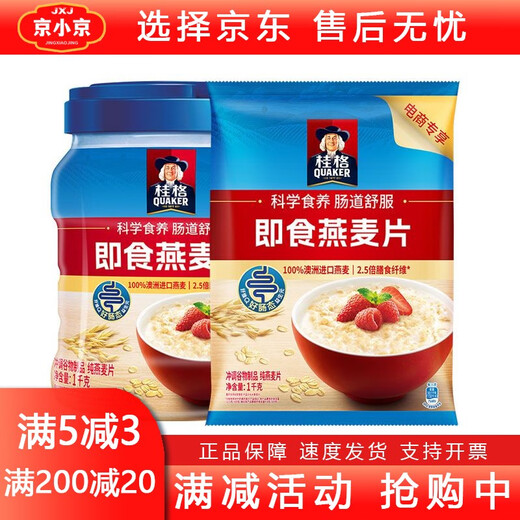 桂格（QUAKER）桂格QUAKER桂格即食燕麦片1478g/1000g袋装原味营养早餐代餐谷物 1000g*2罐礼盒装